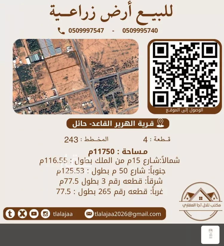 أرض للبيع في شارع ابن الازهري, حي الهرير, مدينة الهرير, منطقة حائل صورة 2