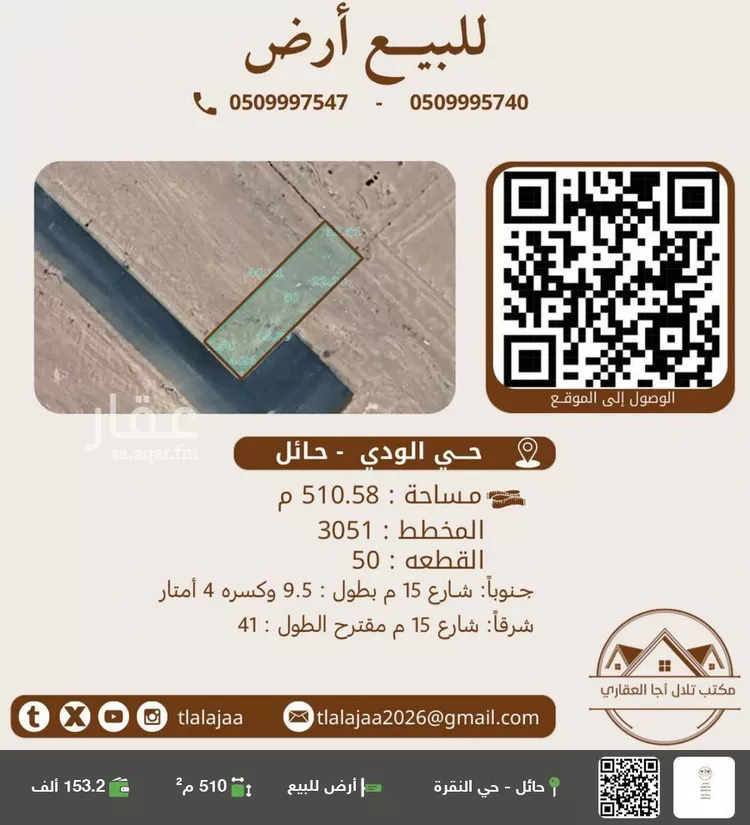 أرض للبيع في شارع القدسيه, حي الودي, مدينة حائل, منطقة حائل