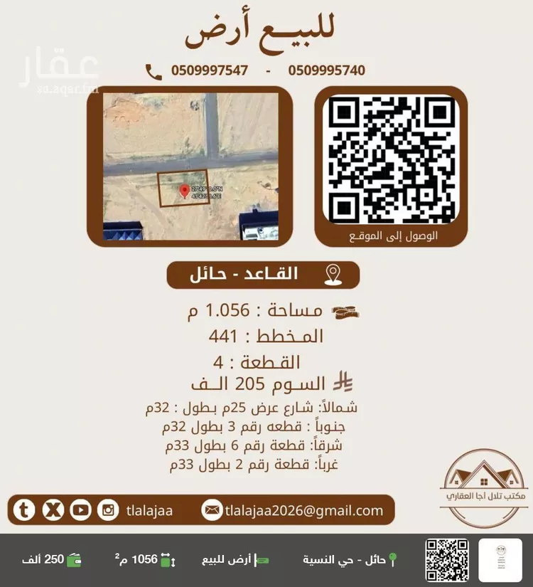 أرض للبيع في شارع عثمر القديم 221, حي منيفة القاعد, مدينة منيفة القاعد, منطقة حائل