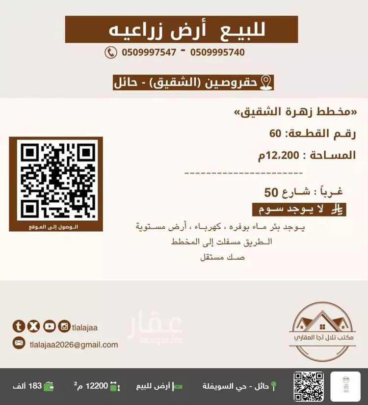 أرض للبيع في شارع غربي , حي الجرفية, مدينة الجرفية, منطقة حائل