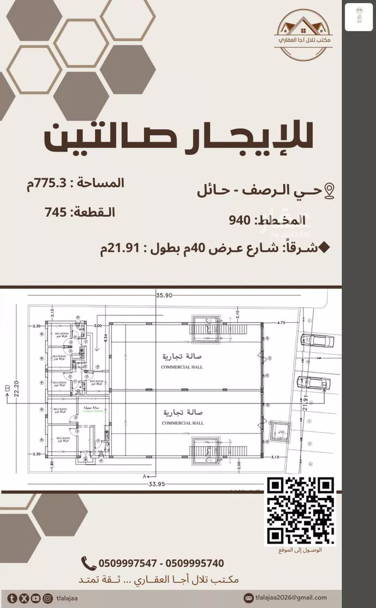 محل للإيجار في شارع شارع الأمير سعود بن عبدالمحسن آل سعود, حي الرصف, مدينة حائل, منطقة حائل صورة 2