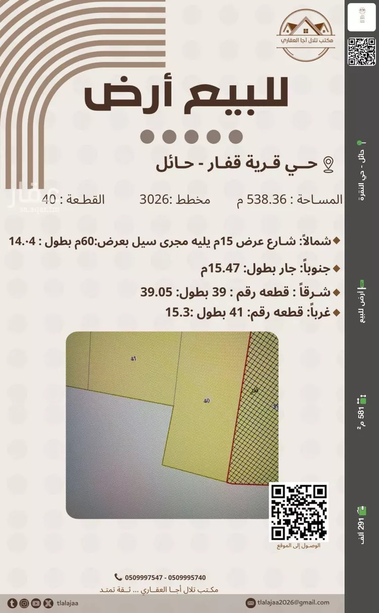 أرض للبيع في شارع الاشبال, حي قفار, مدينة حائل, منطقة حائل