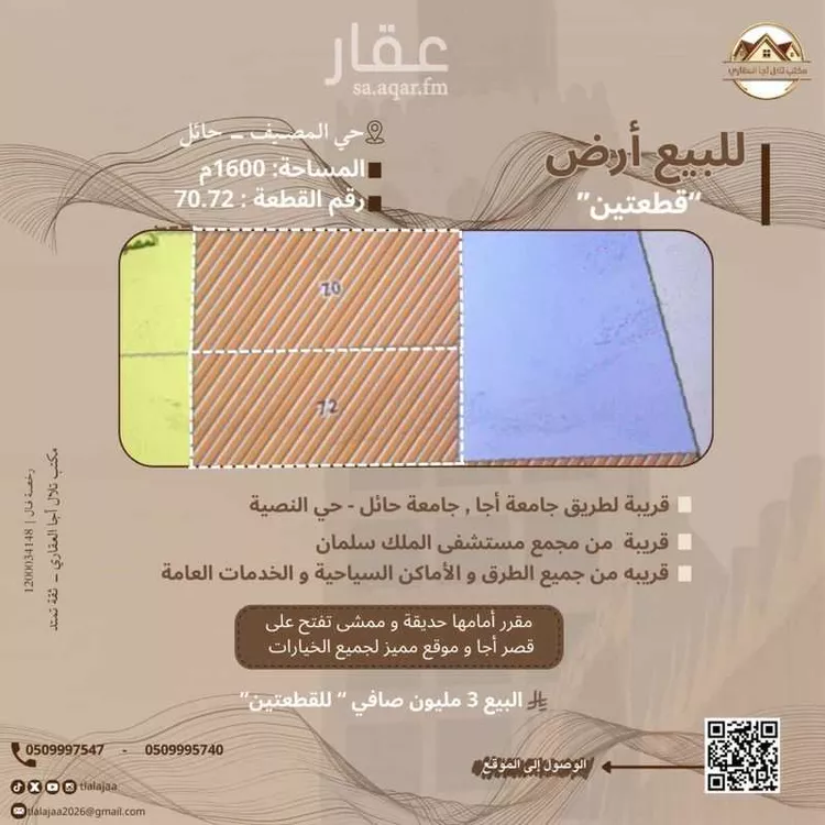 أرض للبيع في حي المصيف, مدينة حائل, منطقة حائل