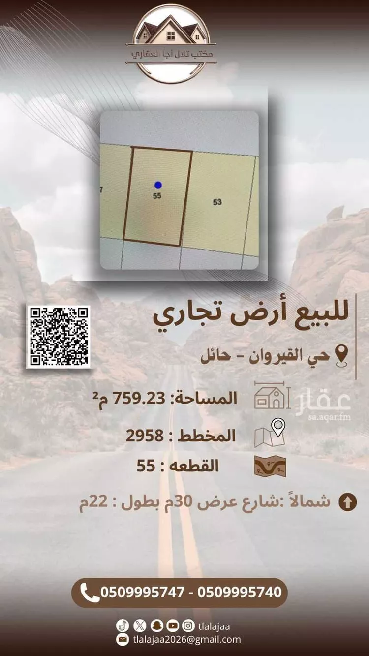 أرض للبيع في شارع الحافظ بن حجر, مدينة حائل, منطقة حائل