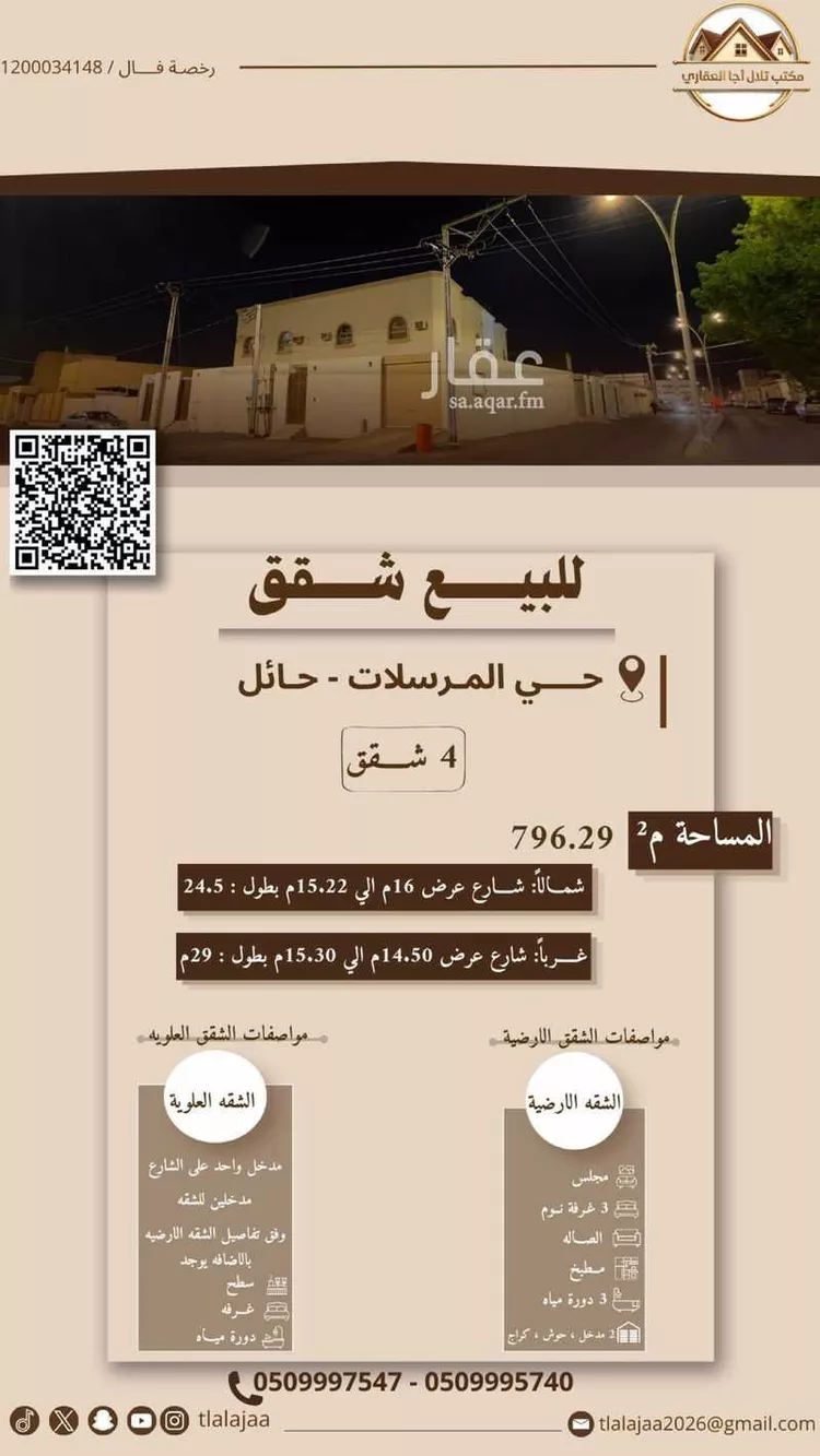 عمارة للبيع في شارع شــارع الباحــة
, حي المحطة, مدينة حائل, منطقة حائل