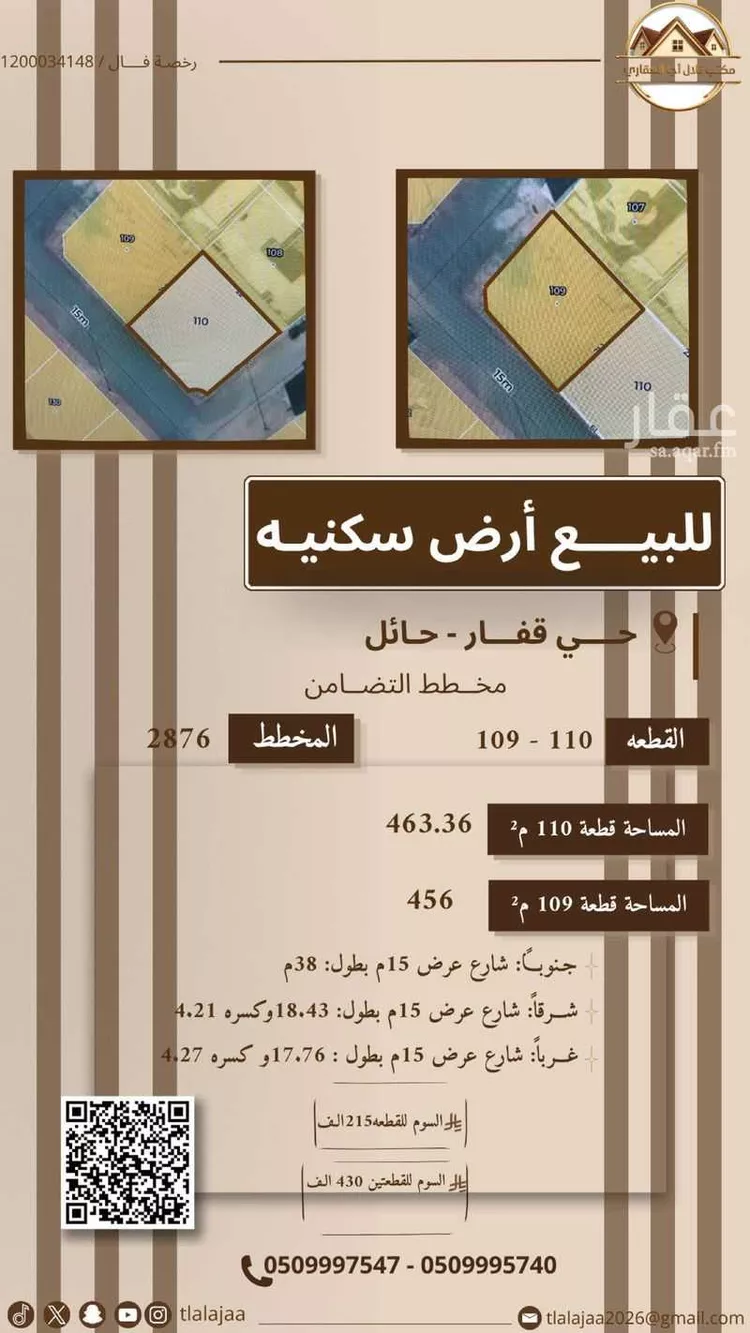 أرض للبيع في شارع الا, حي قفار, مدينة حائل, منطقة حائل