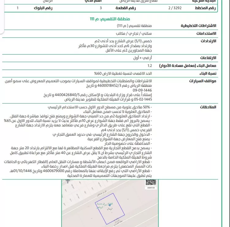 أرض للبيع في شارع عمارة بن أوس بن ثعلبة الأنصاري, حي الرمال, مدينة الرياض, منطقة الرياض صورة 3