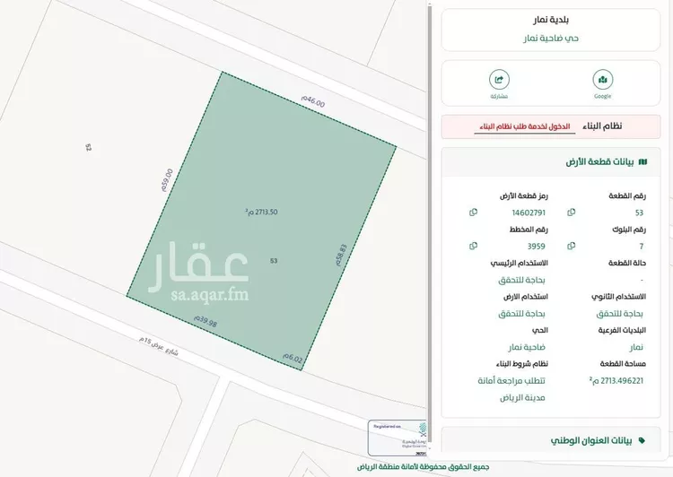 أرض للبيع في حي ضاحية نمار, مدينة الرياض, منطقة الرياض صورة 4