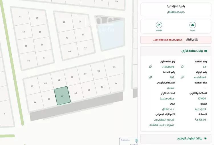 أرض للبيع في شارع الحكم بن عبد الرحمن, حي الشلال, مدينة المزاحمية, منطقة الرياض صورة 3