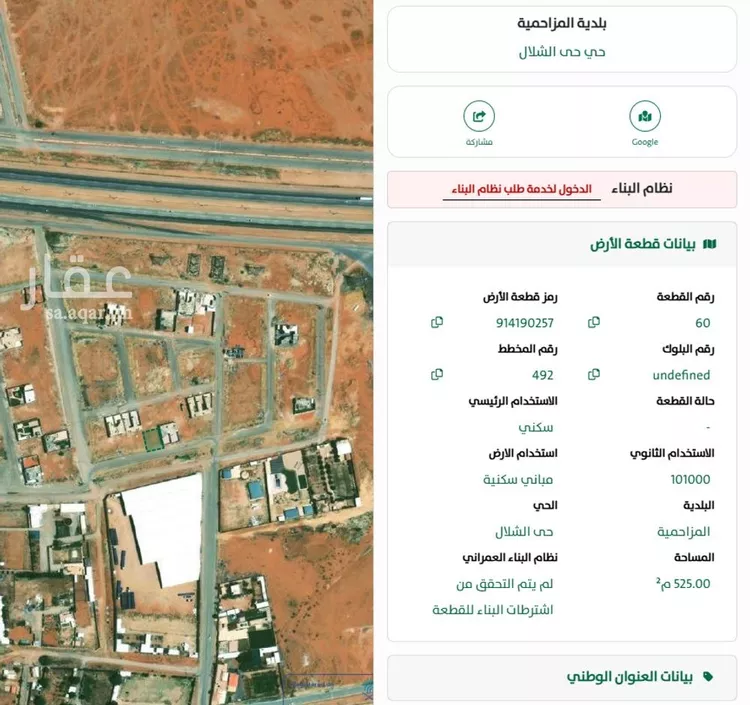 أرض للبيع في شارع الحكم بن عبد الرحمن, حي الشلال, مدينة المزاحمية, منطقة الرياض صورة 3