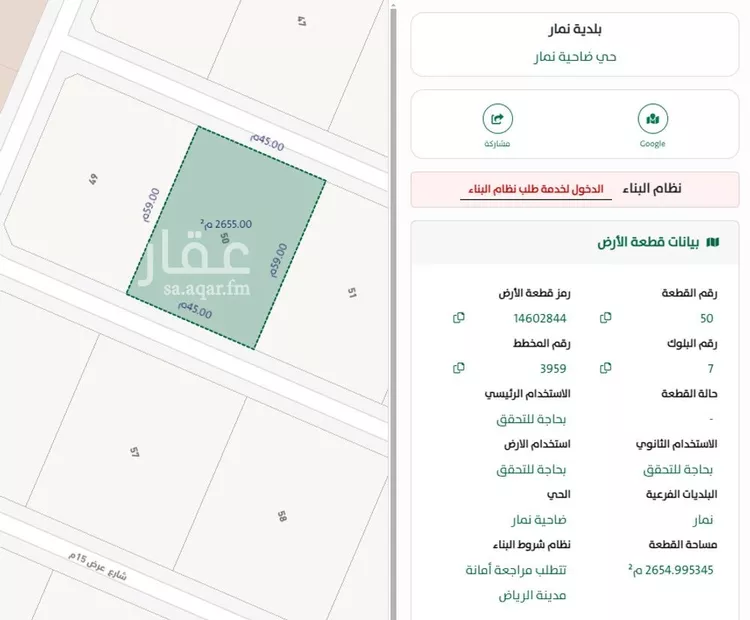 أرض للبيع في شارع ـــ , حي ضاحية نمار, مدينة الرياض, منطقة الرياض صورة 5
