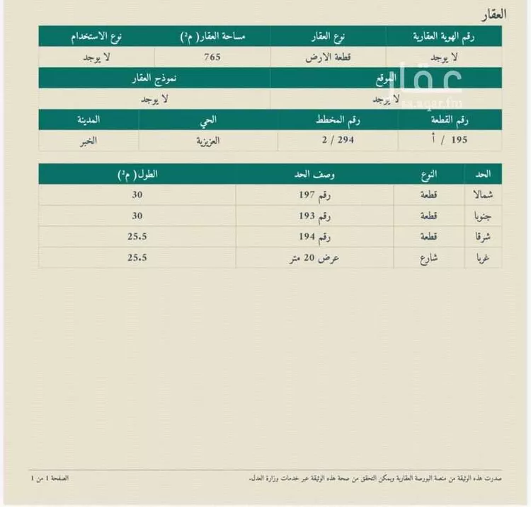 أرض للبيع في شارع حابس بن دغنة الكلبي, حي التحلية, مدينة الخبر, المنطقة الشرقية
