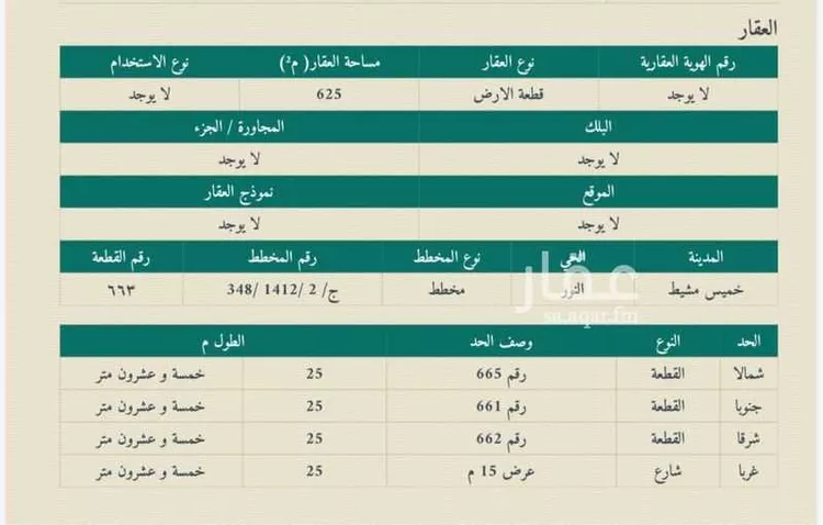 Land for Sale in Khamis Mushait Al Wahah صورة 2