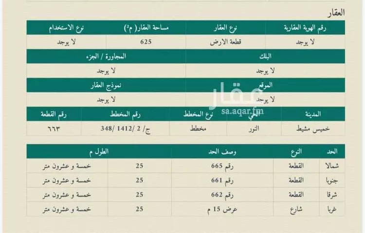 أرض للبيع في شارع ابي الفوارس الكلبي, حي النور, مدينة خميس مشيط, منطقة عسير