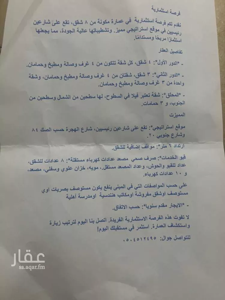 عمارة للإيجار في شارع بجاد بن عمير ، حي القصواء ، المدينة المنورة ، منطقة المدينة المنورة صورة 3