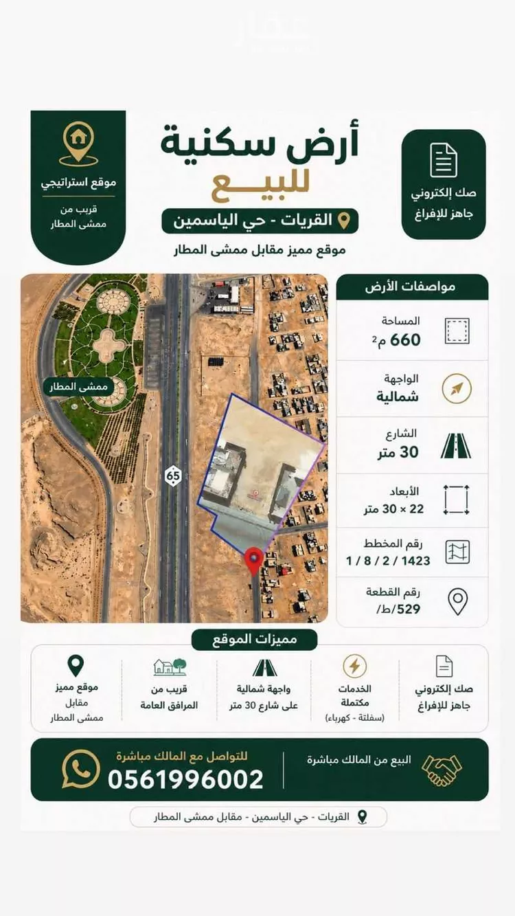 Land for Sale in Dumah Al Jandal King Fahd