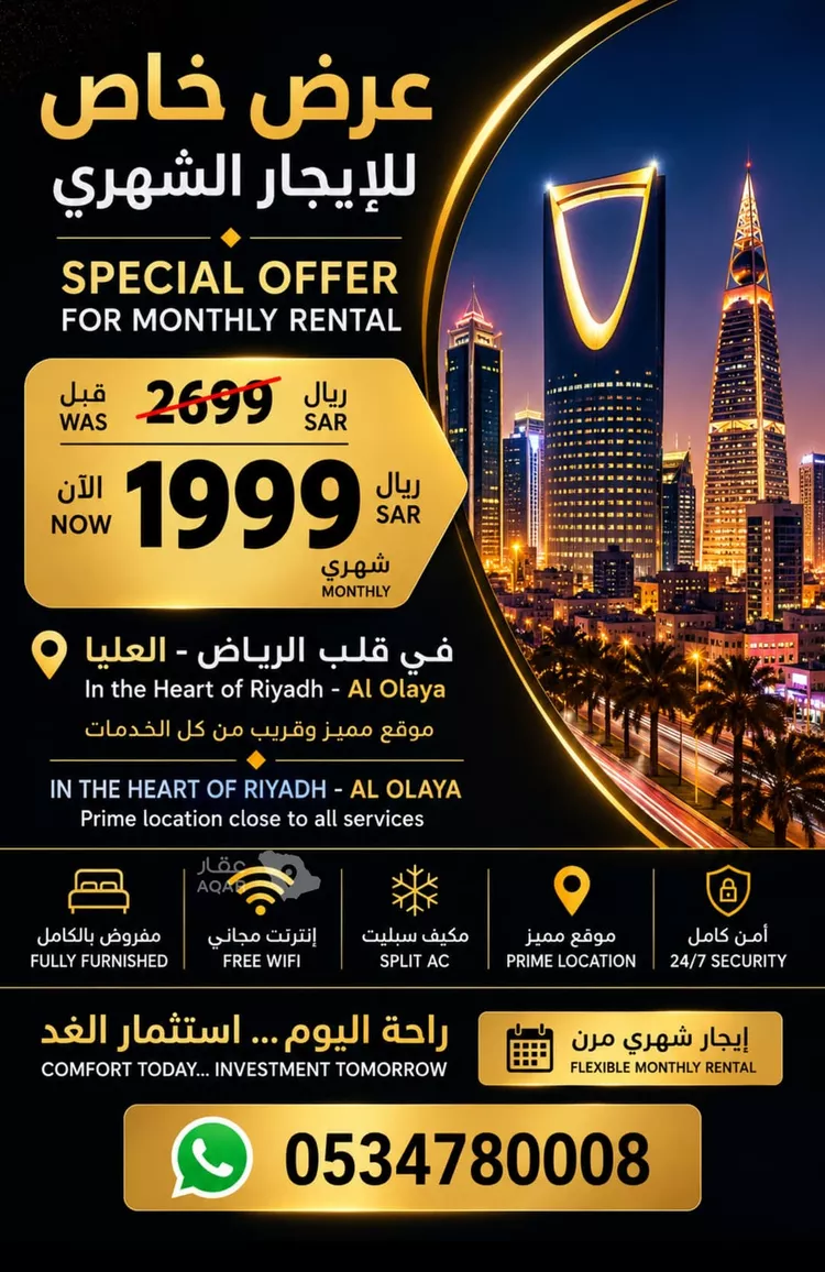 شقة للإيجار في شارع الرويتع, حي العليا, مدينة الرياض, منطقة الرياض