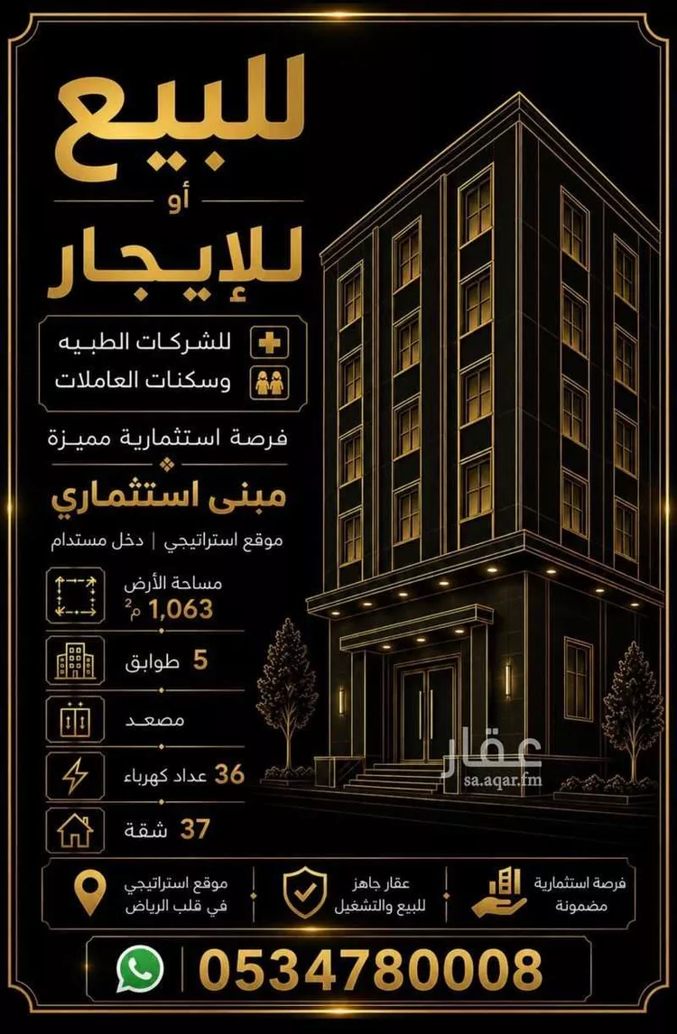 Building for Sale in Riyadh Umm Salim 1 صورة