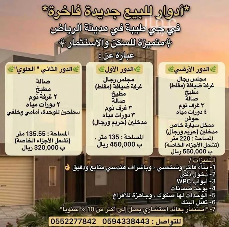 دور للبيع في شارع النغيق, حي طيبة, مدينة الرياض, منطقة الرياض