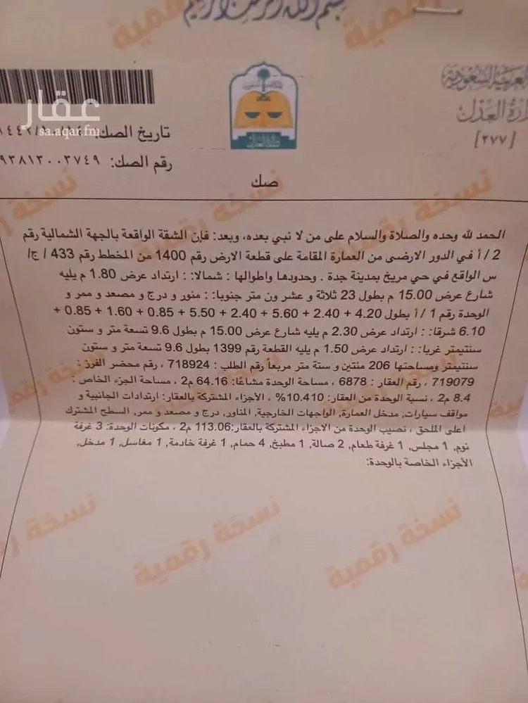 شقة للبيع في شارع يوسف بن رافع الموصلي ، حي مريخ ، جدة ، جدة