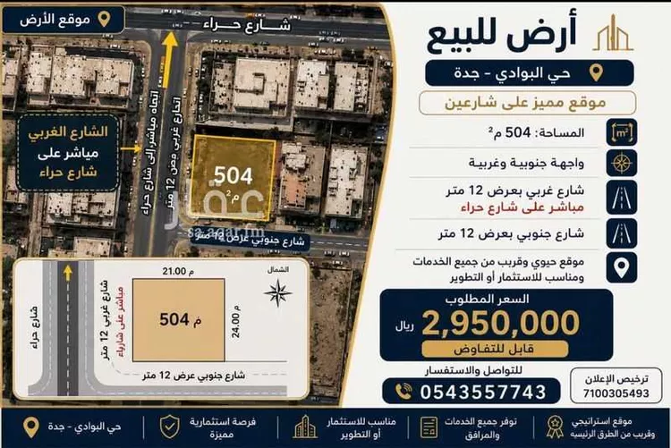 أرض للبيع في شارع عبيدالله بن عدي, حي البوادي, مدينة جدة, منطقة مكة المكرمة صورة 2