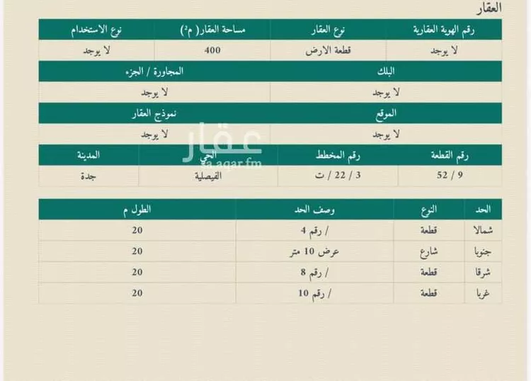 أرض للبيع في شارع منصور السطوحي, حي الفيصلية, مدينة جدة, منطقة مكة المكرمة صورة 2