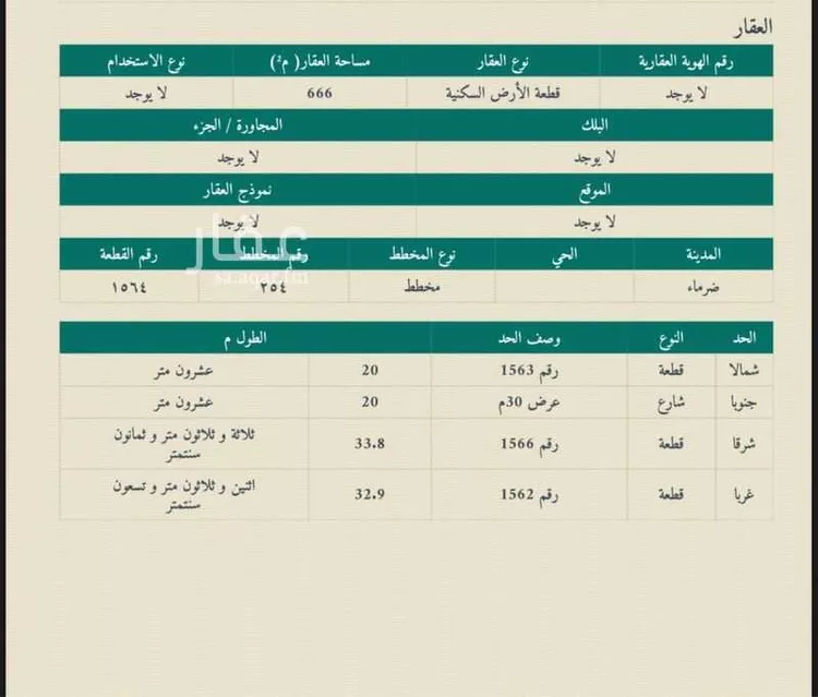 أرض للبيع في شارع 1020587, حي الريان, مدينة ضرما, منطقة الرياض