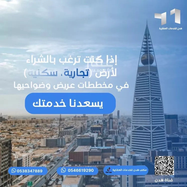 أرض للبيع في حي عريض, مدينة الرياض, منطقة الرياض صورة 2