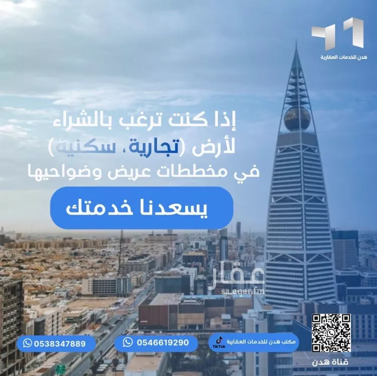 Land for Sale in Riyadh Uraidh