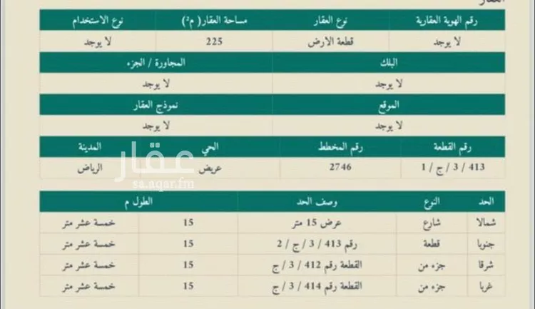أرض للبيع في شارع 5172477, حي عريض, مدينة الرياض, منطقة الرياض صورة 3