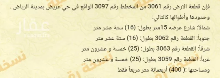 أرض للبيع في شارع 15116854, حي عريض, مدينة الرياض, منطقة الرياض صورة 5