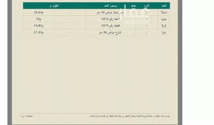 أرض للبيع في شارع ممر41, حي عريض, مدينة الرياض, منطقة الرياض صورة 2