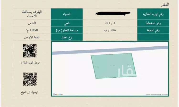 أرض للبيع في شارع عبد العزيز بن ادريس, حي القدس, مدينة الاحساء, المنطقة الشرقية