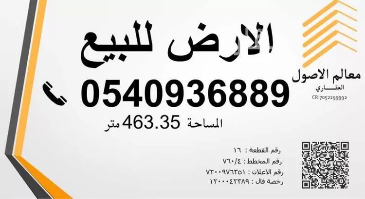Land for Sale in Al Hofuf Al Fadhliyah