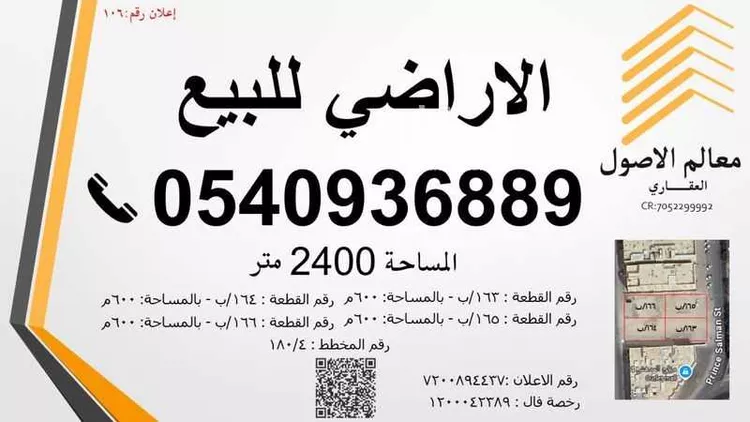Land for Sale in Al Hofuf Al Salmaniyah South