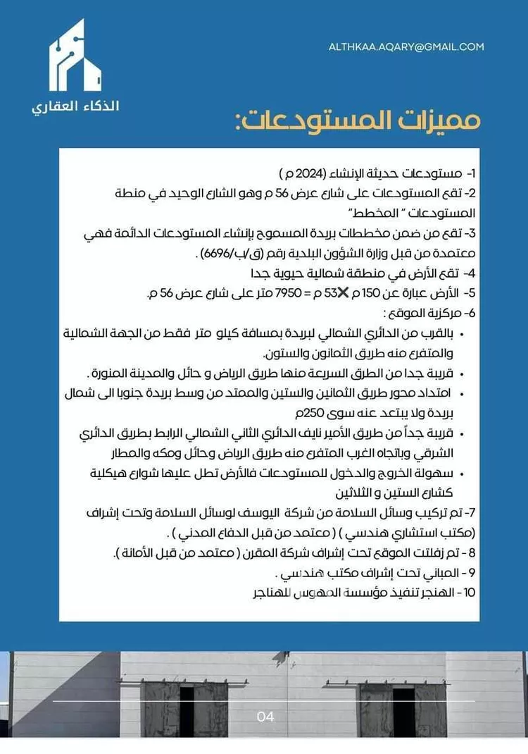 مستودع للإيجار في شارع الشقه العليا 1195, حي التوفيق, مدينة بريده, منطقة القصيم