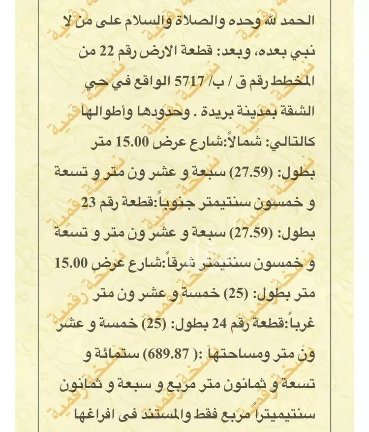 أرض للبيع في حي الشقة, مدينة بريده, منطقة القصيم صورة 4