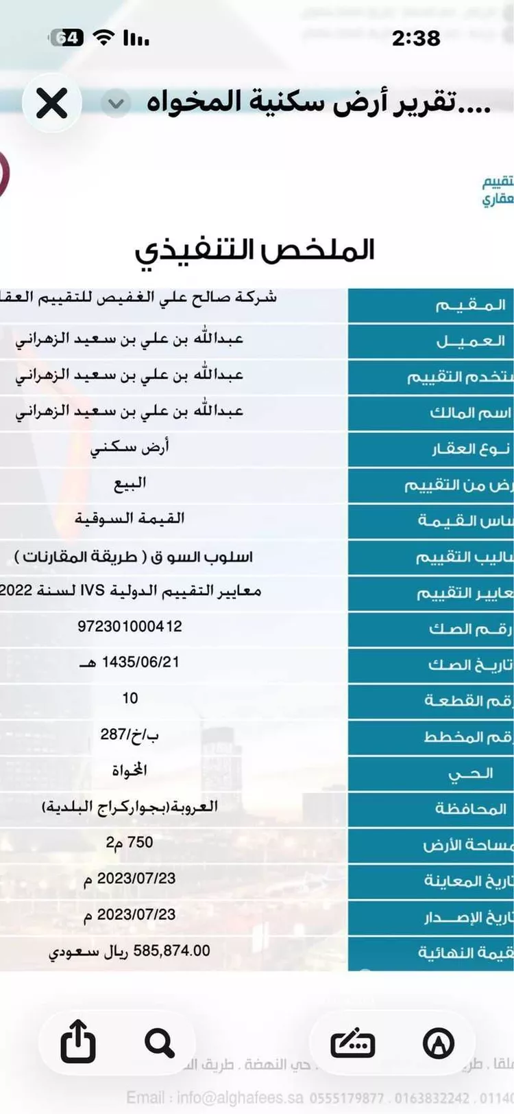 أرض للبيع في شارع الحارث بن سهم النصري ، المخواة ، المخواة صورة 2