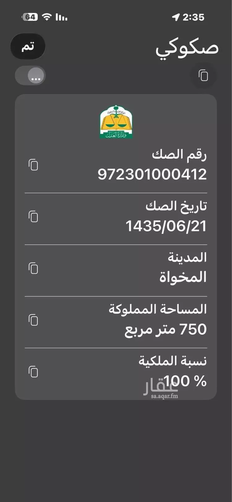 أرض للبيع في شارع الحارث بن سهم النصري ، المخواة ، المخواة