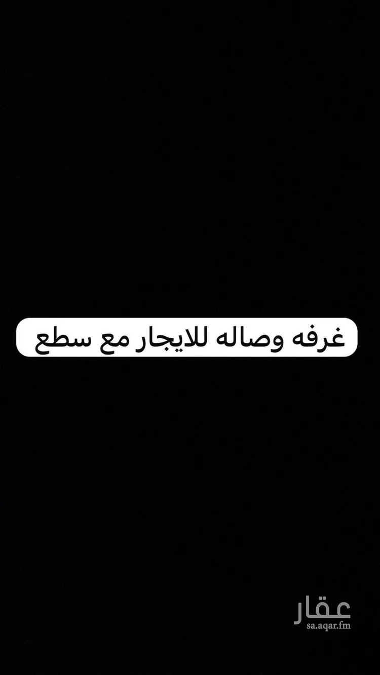 شقة للإيجار في شارع شهاب الدين التاج, حي الرمال, مدينة الرياض, منطقة الرياض