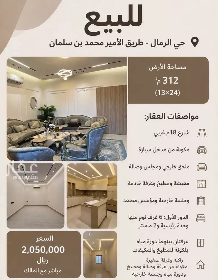 فيلا للبيع في شارع , حي الرمال, مدينة الرياض, منطقة الرياض 14