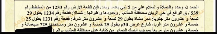 أرض للبيع في شارع الحسين ابن علي, حي الريان, مدينة المذنب, منطقة القصيم صورة 2