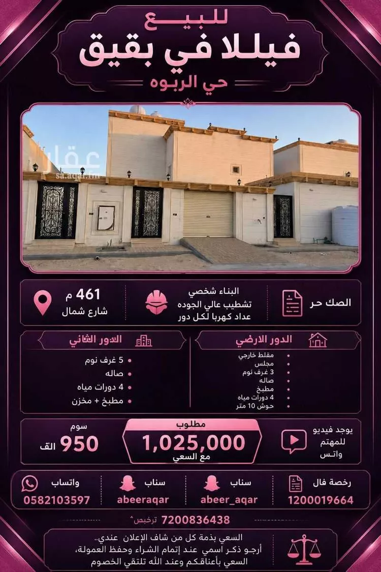 فيلا للبيع في حي حي الربوة - بقيق, مدينة بقيق, المنطقة الشرقية صورة 3