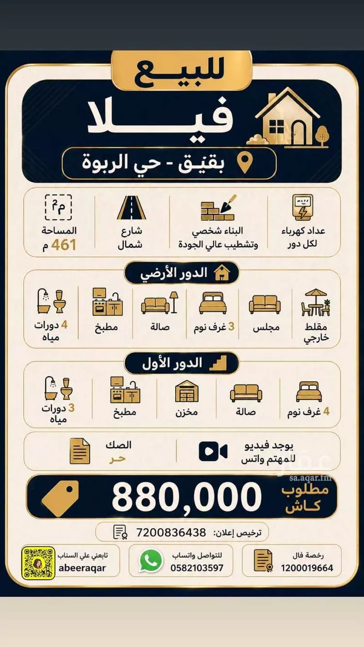 فيلا للبيع في حي حي الربوة - بقيق, مدينة بقيق, المنطقة الشرقية صورة 3