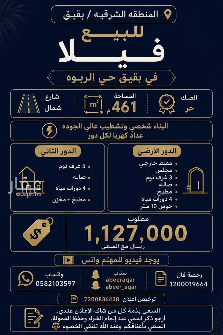 فيلا للبيع في حي حي الربوة - بقيق, مدينة بقيق, المنطقة الشرقية صورة 3