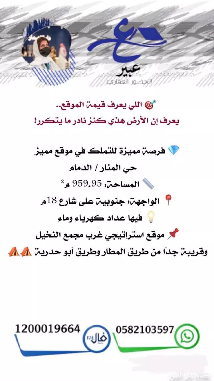 أرض للبيع في شارع هلال الربعي, حي المنار, مدينة الدمام, المنطقة الشرقية