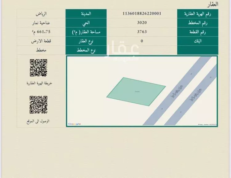 أرض للبيع في شارع وادي الهدار, حي ضاحية نمار, مدينة الرياض, منطقة الرياض صورة 2