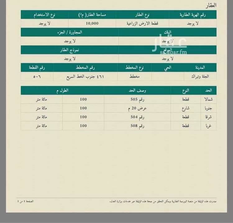 أرض للبيع في الجله ، القويعية صورة 2