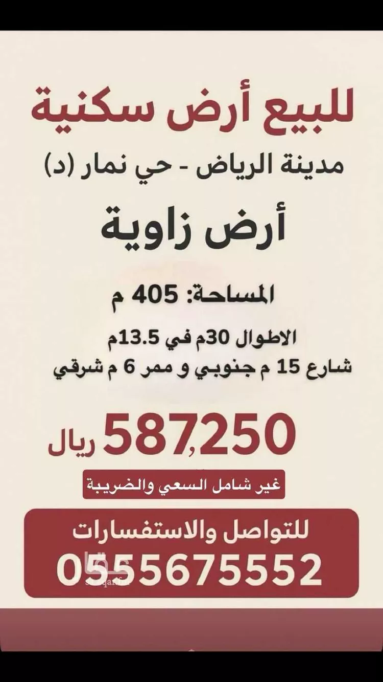 أرض للبيع في حي ضاحية نمار, مدينة الرياض, منطقة الرياض صورة 3