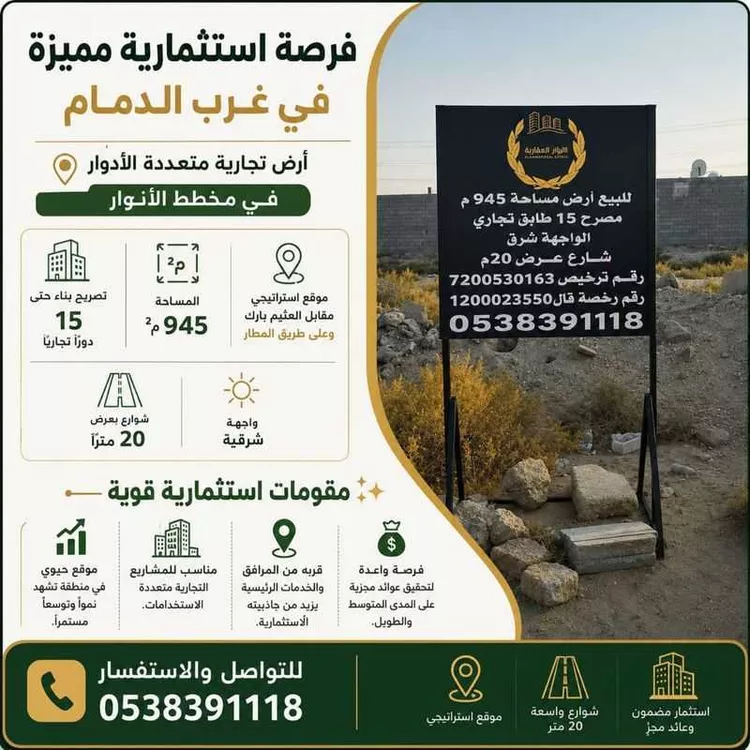 Land for Sale in Dammam Al Anwar
